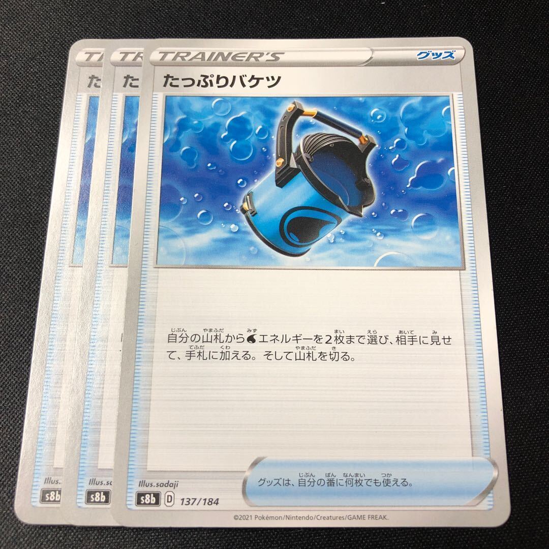 たっぷりバケツ