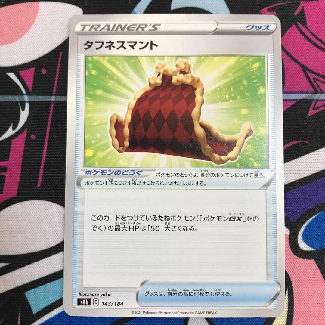 タフネスマント