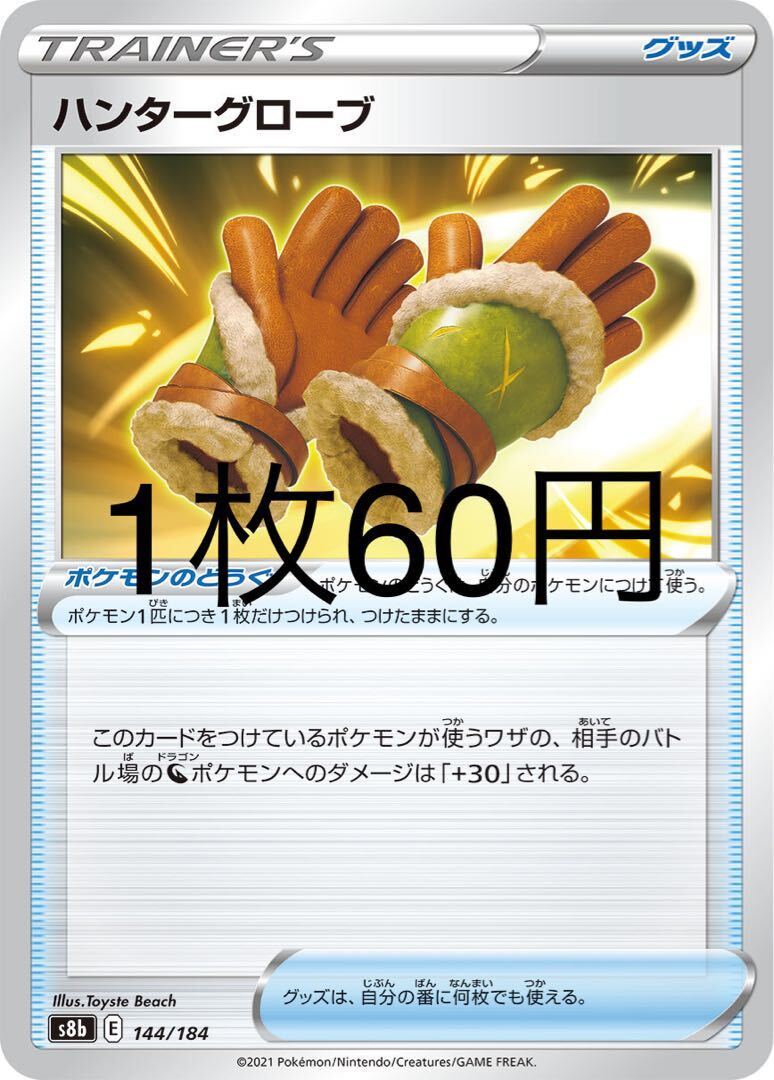 ハンターグローブ