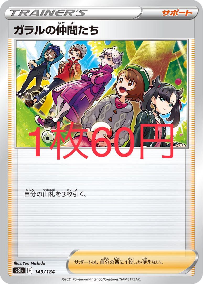 ガラルの仲間たち