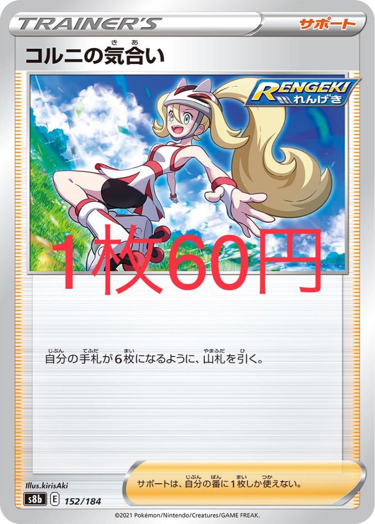 コルニの気合い