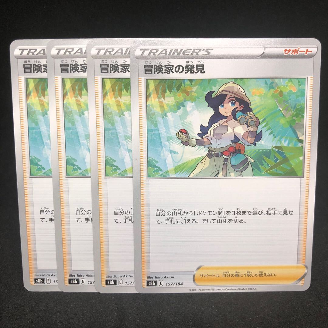 冒険家のDiscovery