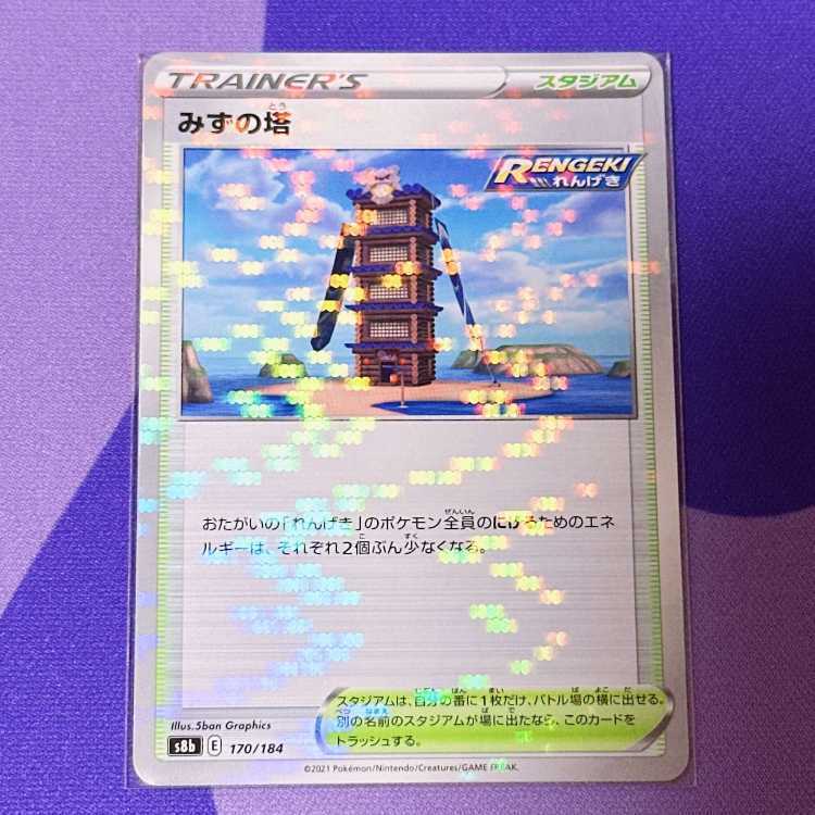 みずの塔(キラ)