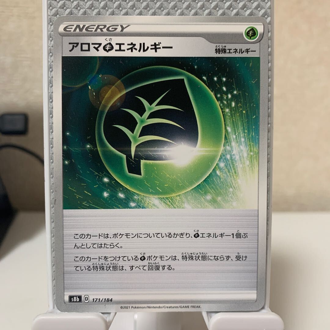 アロマ草エネルギー