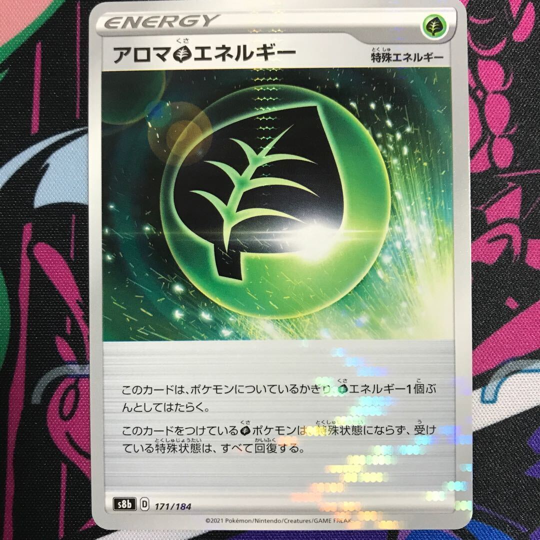 アロマ草エネルギー(キラ)