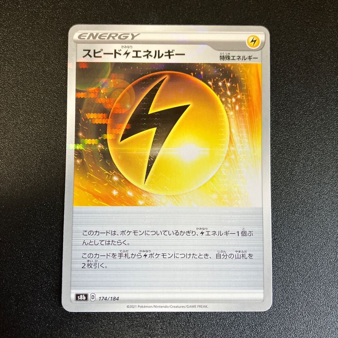 Speed LightningLightningEnergy(キラ)