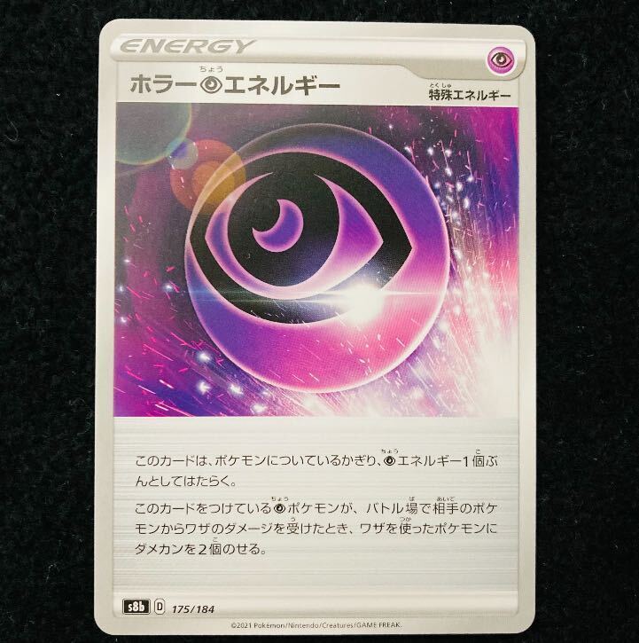 ホラー超エネルギー