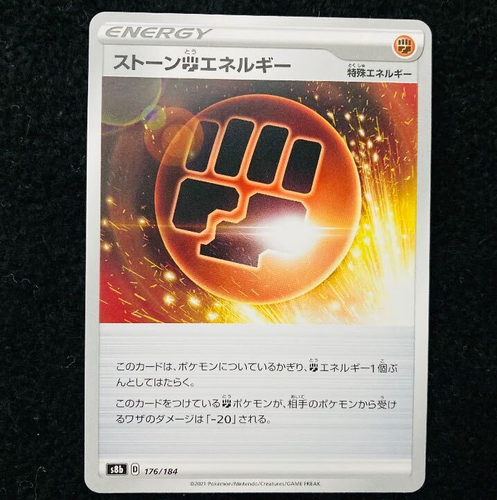 ストーンFightingEnergy