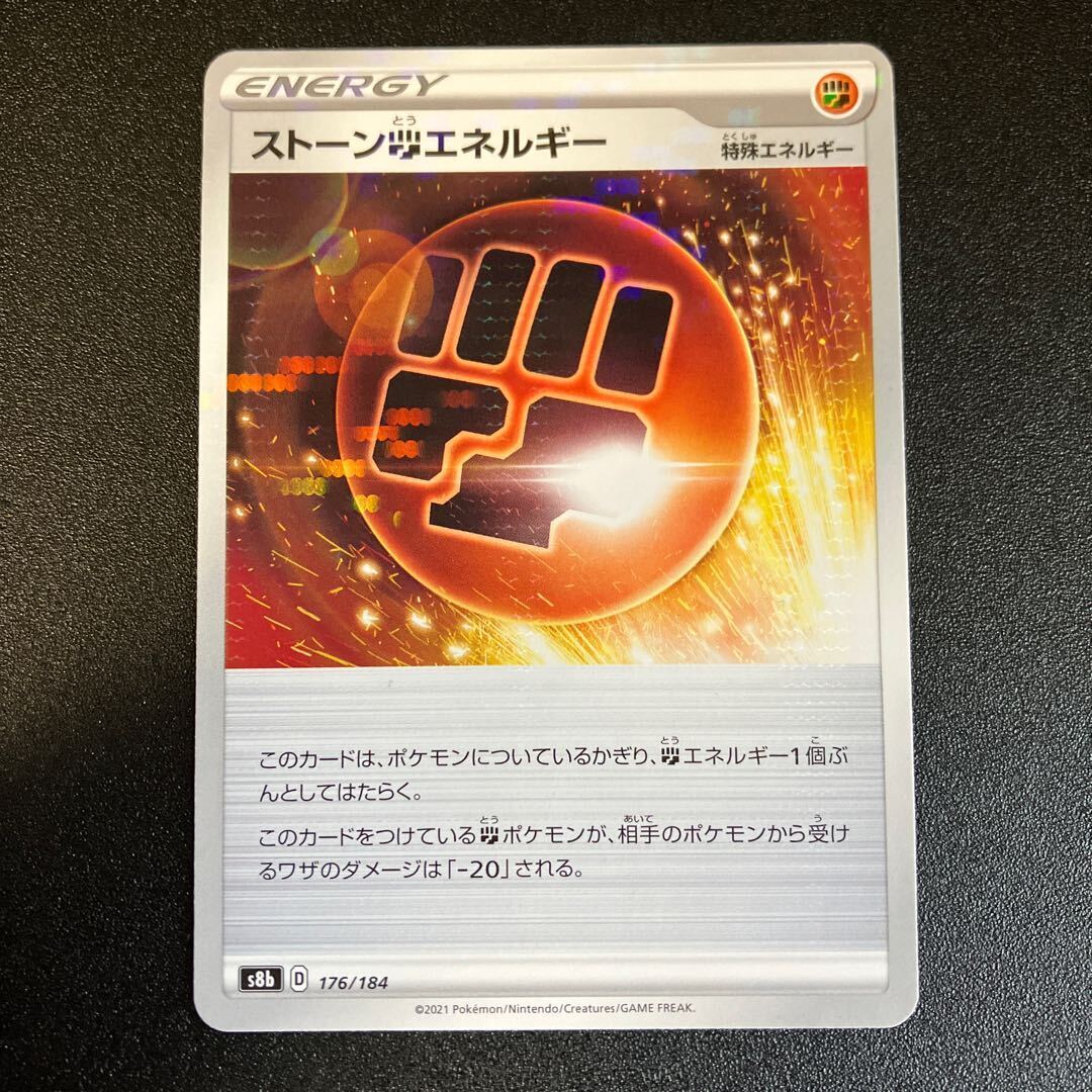 ストーンFightingEnergy(キラ)