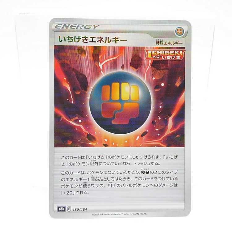 いちげきエネルギー(キラ)