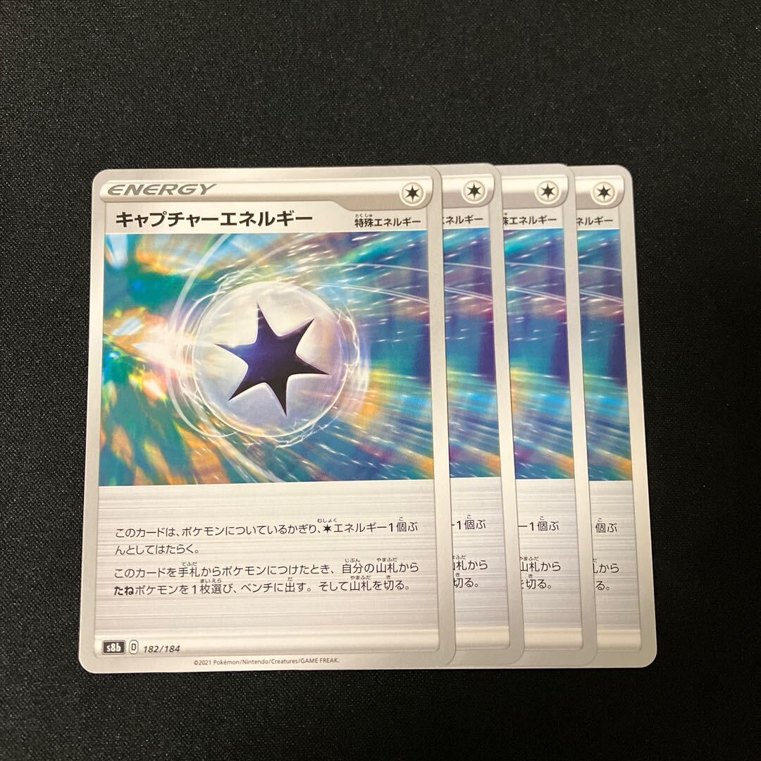 キャプチャーエネルギー