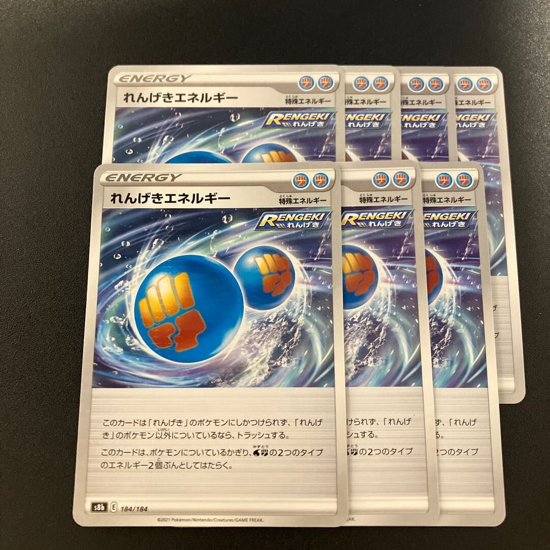 れんげきエネルギー(キラ)