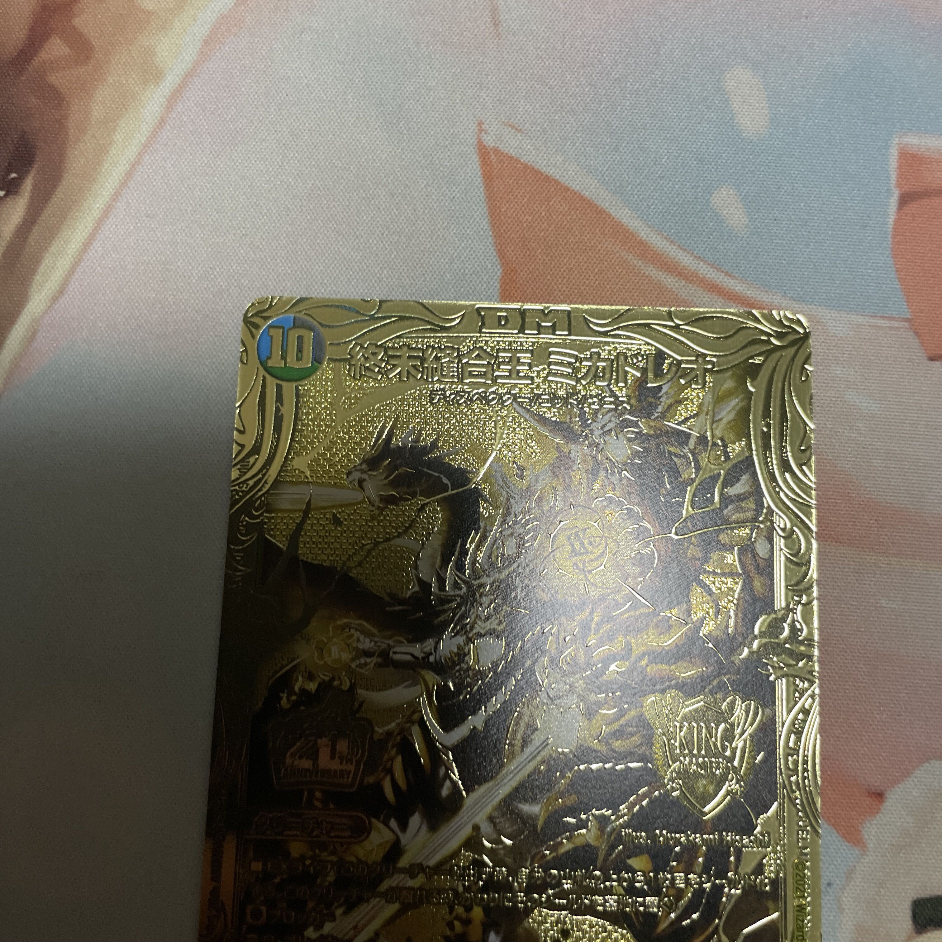 終末縫合王 ミカドレオ(20thSPゴールドレア仕様)