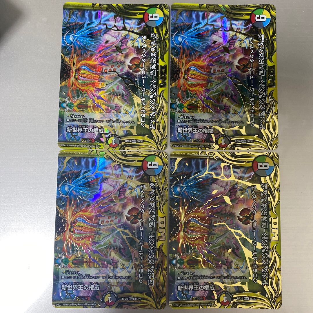 新世界王の権威｜Volzeos-Balamord(上)(20thSPレア仕様)(禁断文字)