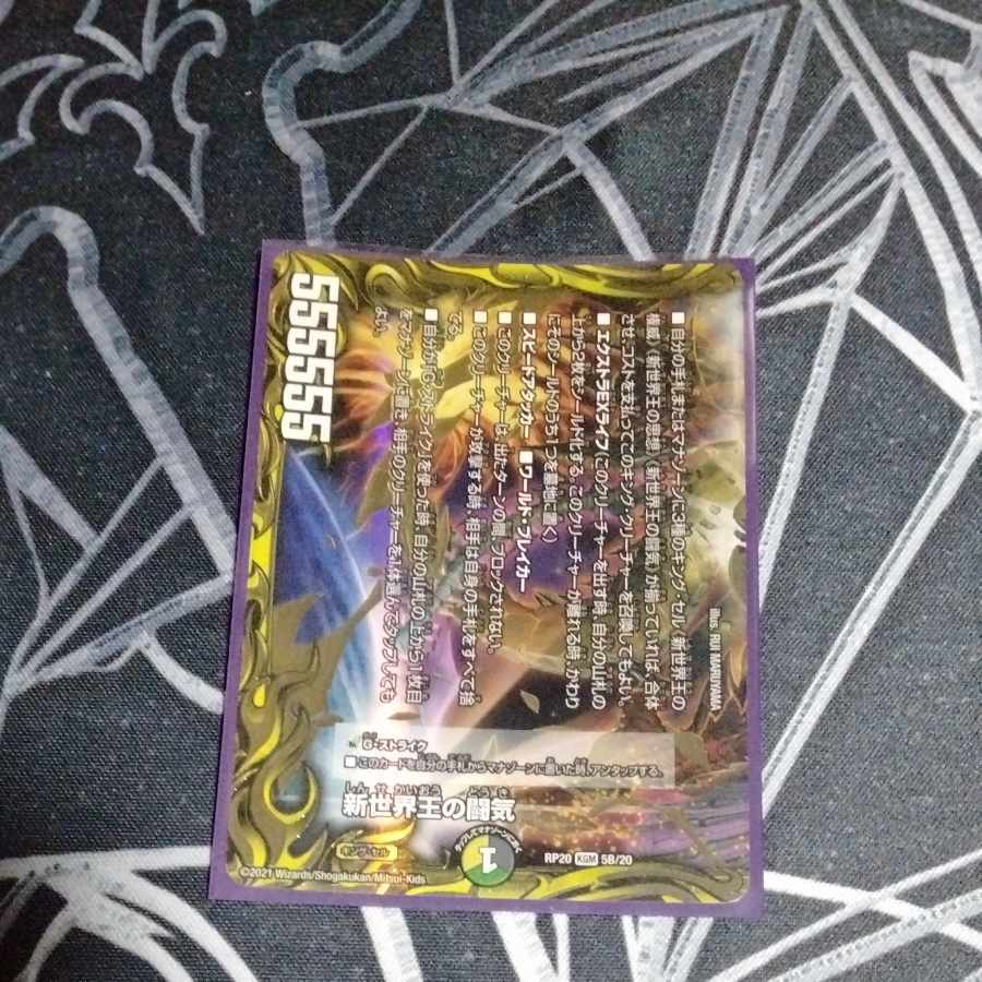 新世界王のFighting気｜Volzeos-Balamord(下)(20thSPレア仕様)(禁断文字)