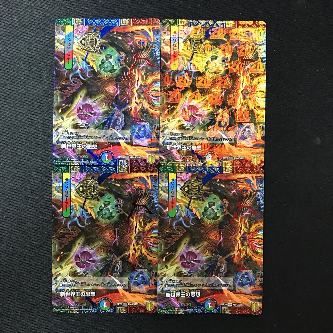 新世界王の思想｜Volzeos-Balamord(中)