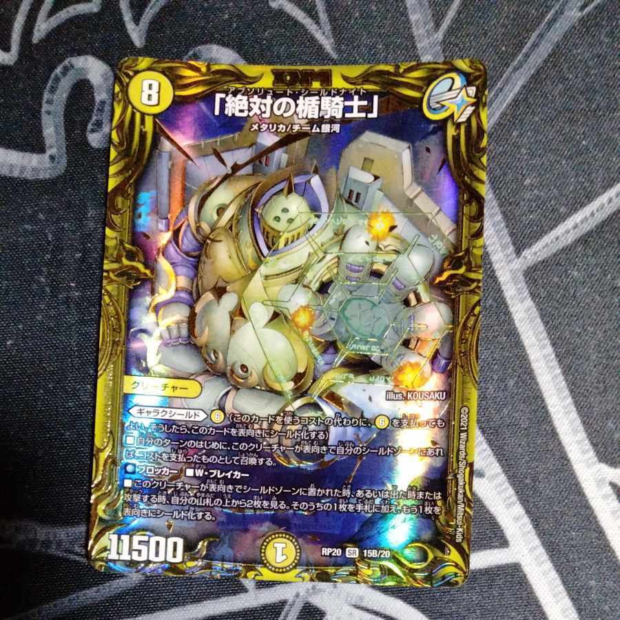 「絶対の楯騎士」(20thSPレア仕様)