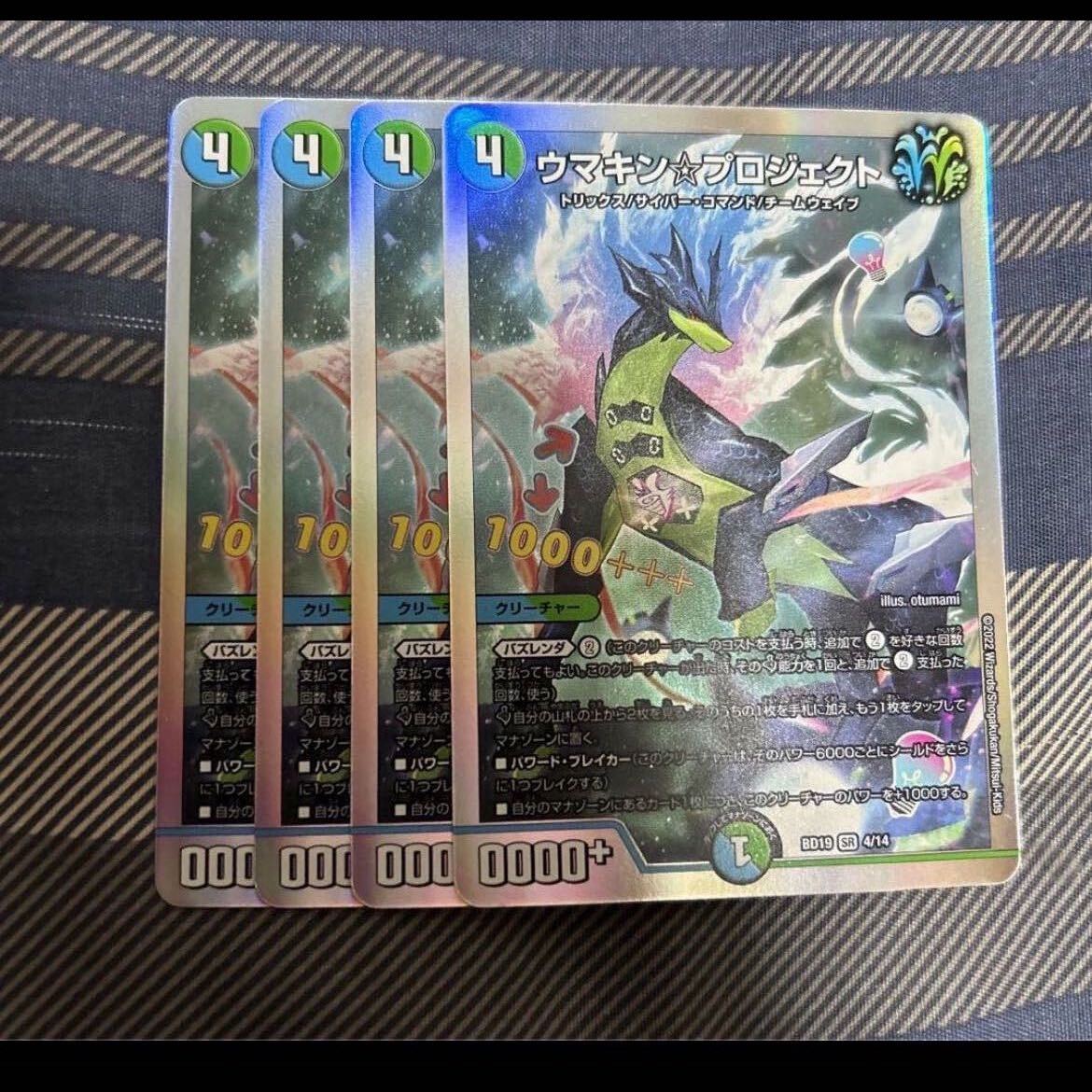 ウマキン☆プロジェクト(20thレア仕様)