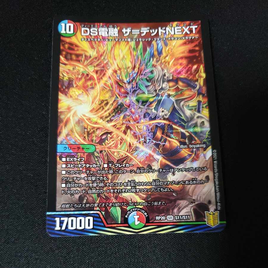 DS電融 ザ=デッドNEXT