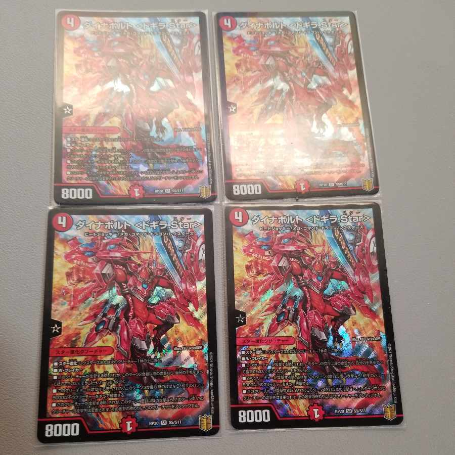 ダイナボルト ＜ドギラ.Star＞