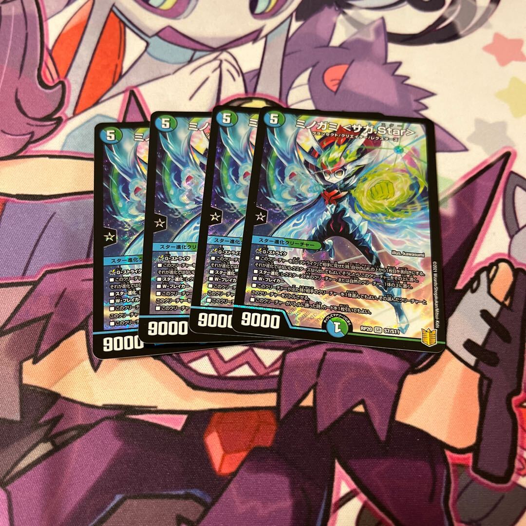 ミノガミ ＜サガ.Star＞