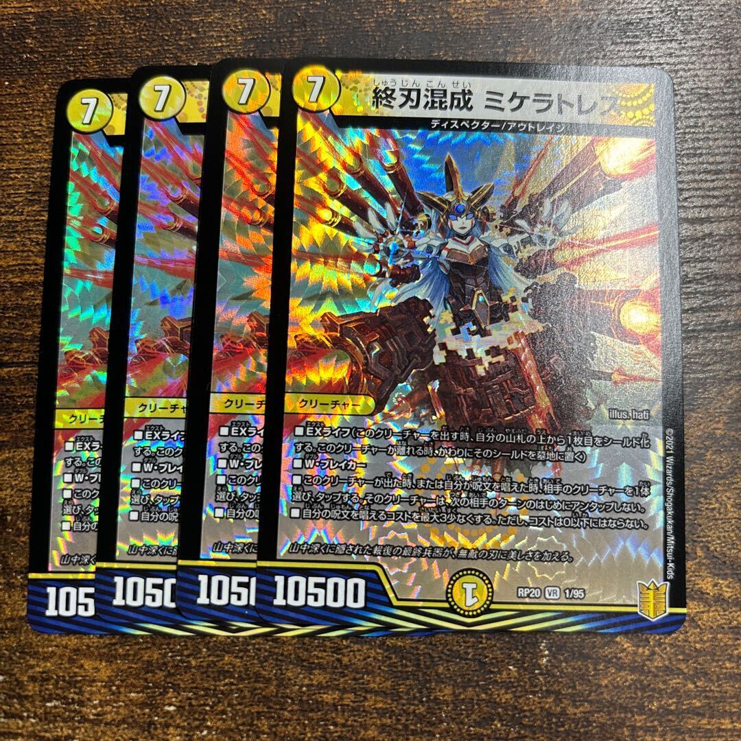 終刃混成 ミケラトレス