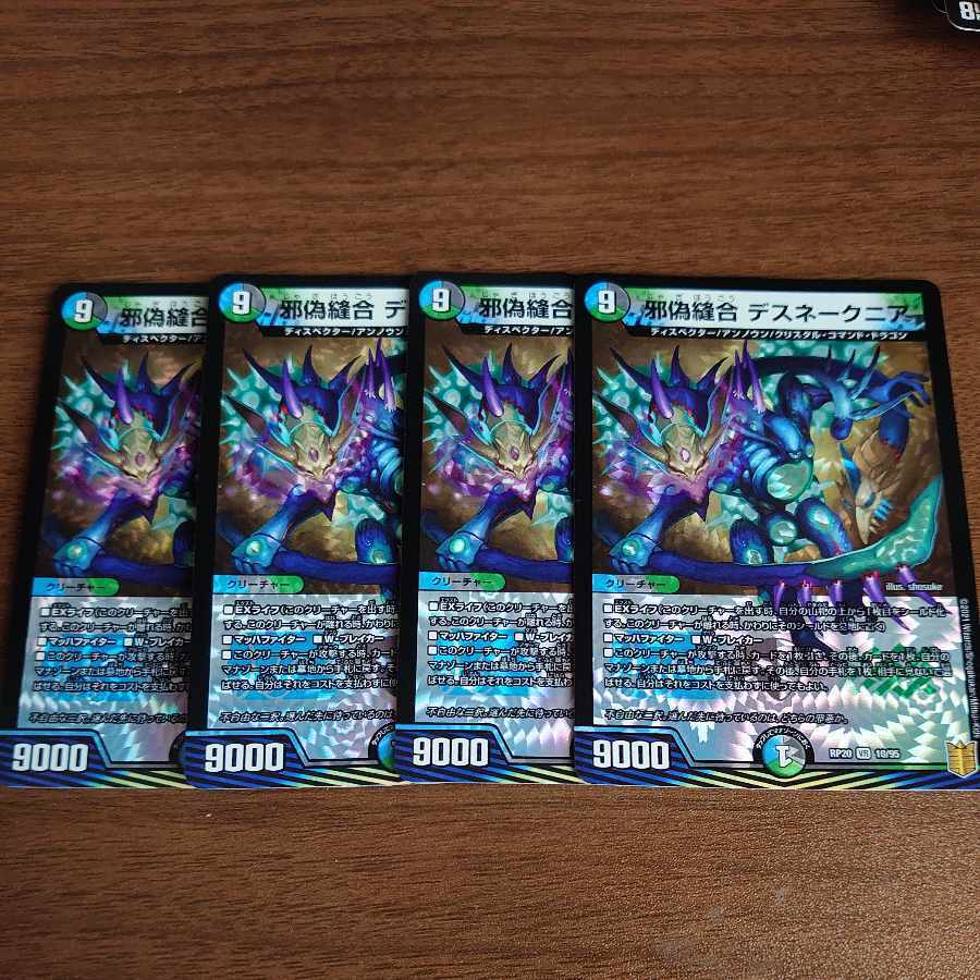 邪偽Stitch Together デスネークニア