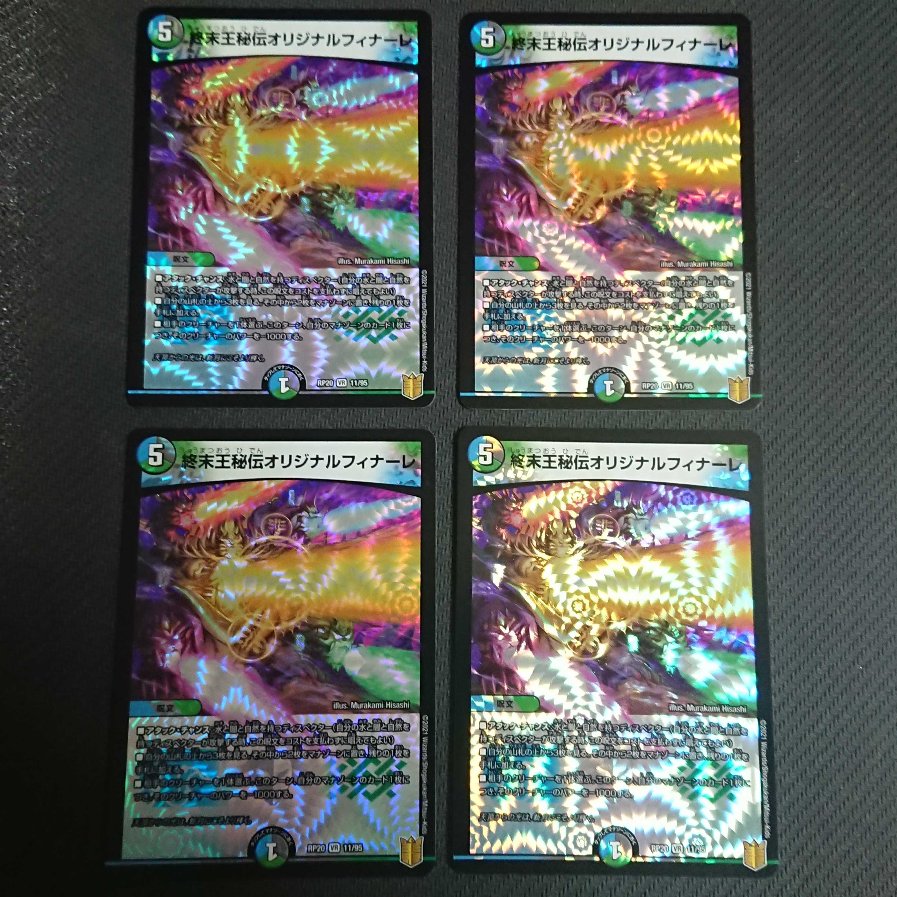 Terminus王秘伝オリジナルフィナーレ