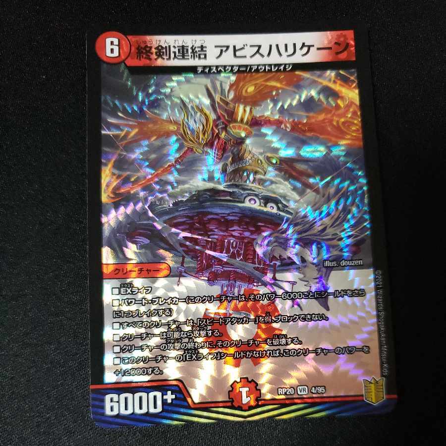 終剣連結 アビスHurricane