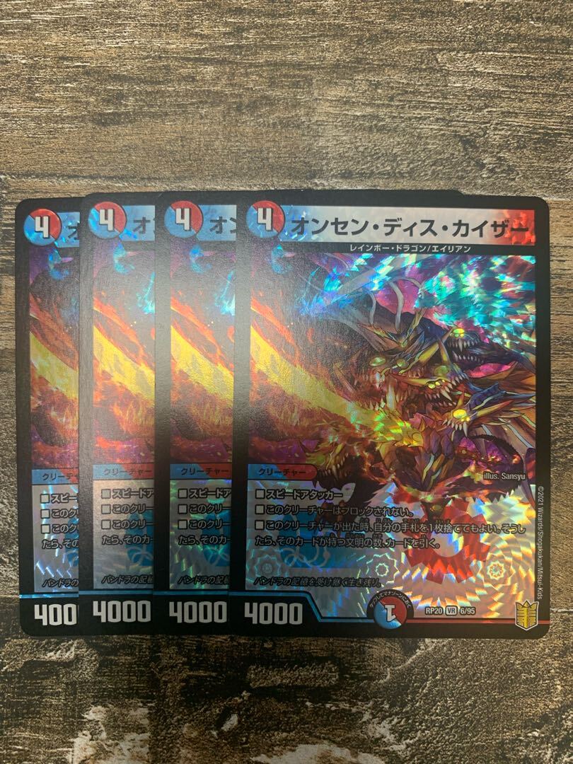 オンセン・ディス・カイザー