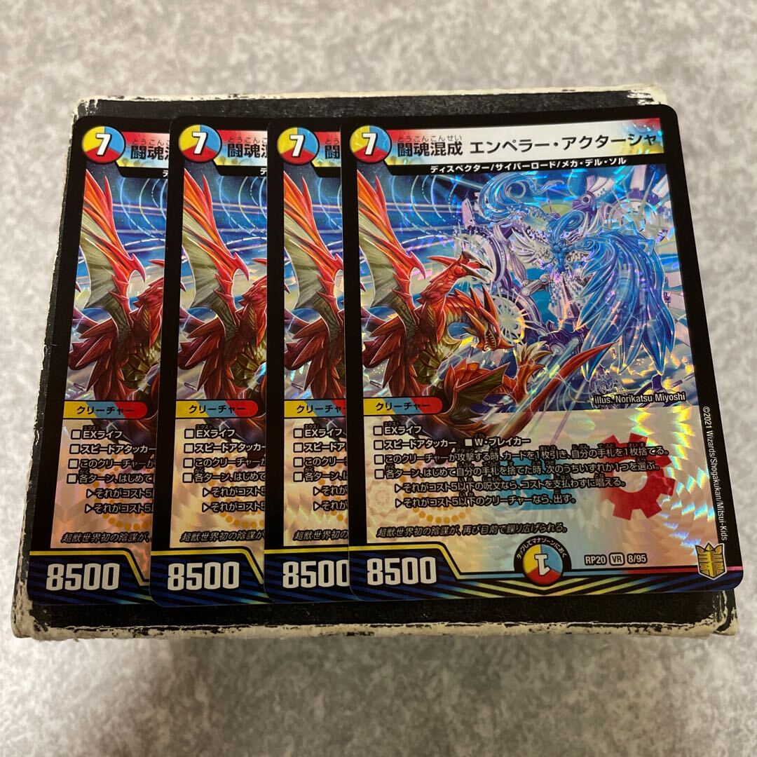 Fighting魂混成 エンペラー・アクターシャ