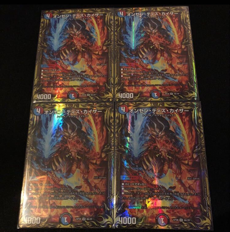 オンセン・ディス・カイザー(20thレア仕様)