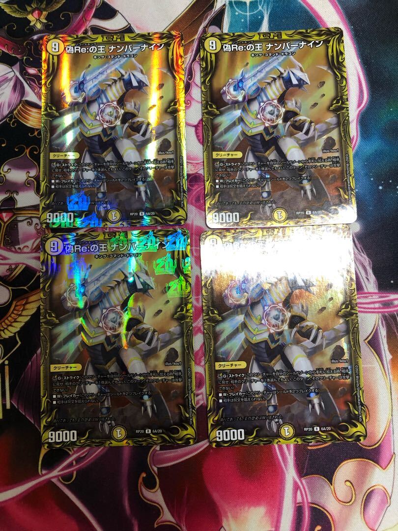 偽Re:の王 ナンバーナイン(20thレア仕様)