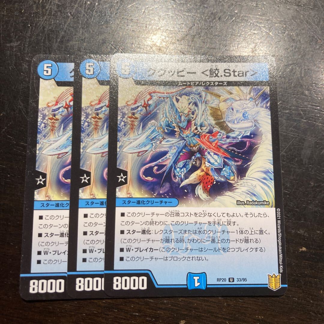 ググッピー ＜鮫.Star＞