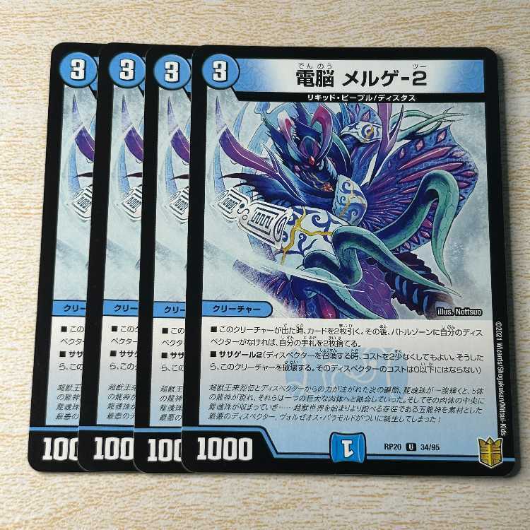 電脳 メルゲ-2