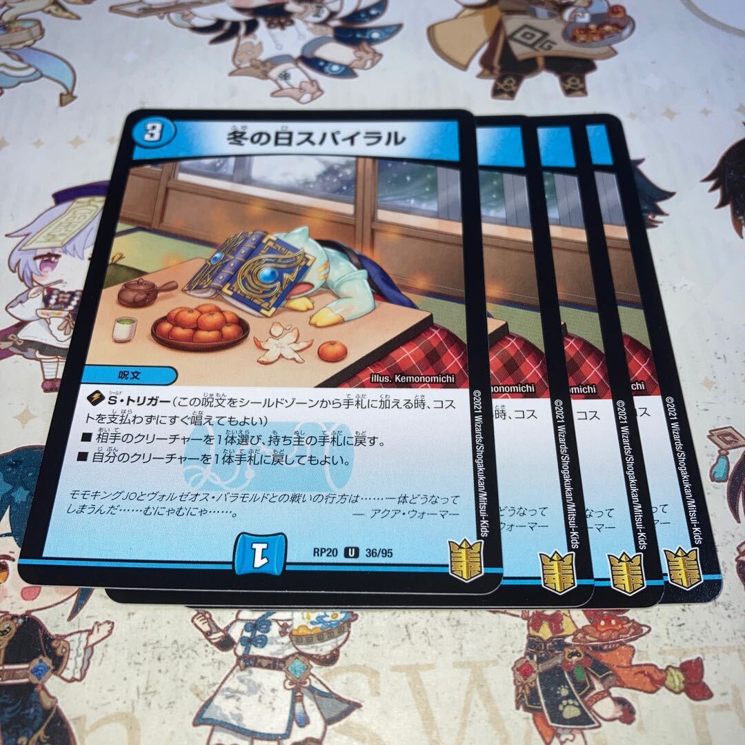 冬の日スパイラル