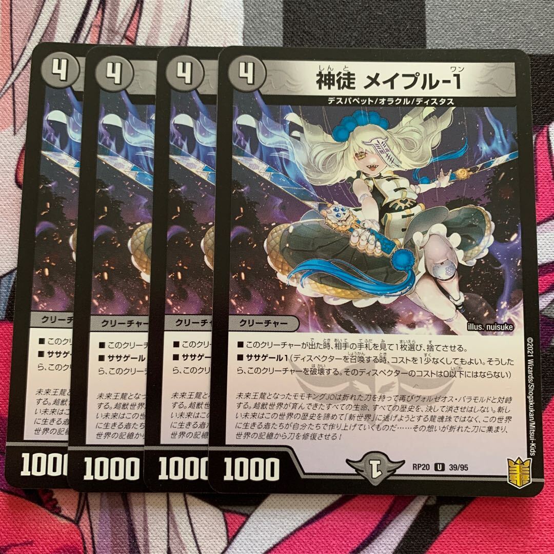 神徒 メイプル-1