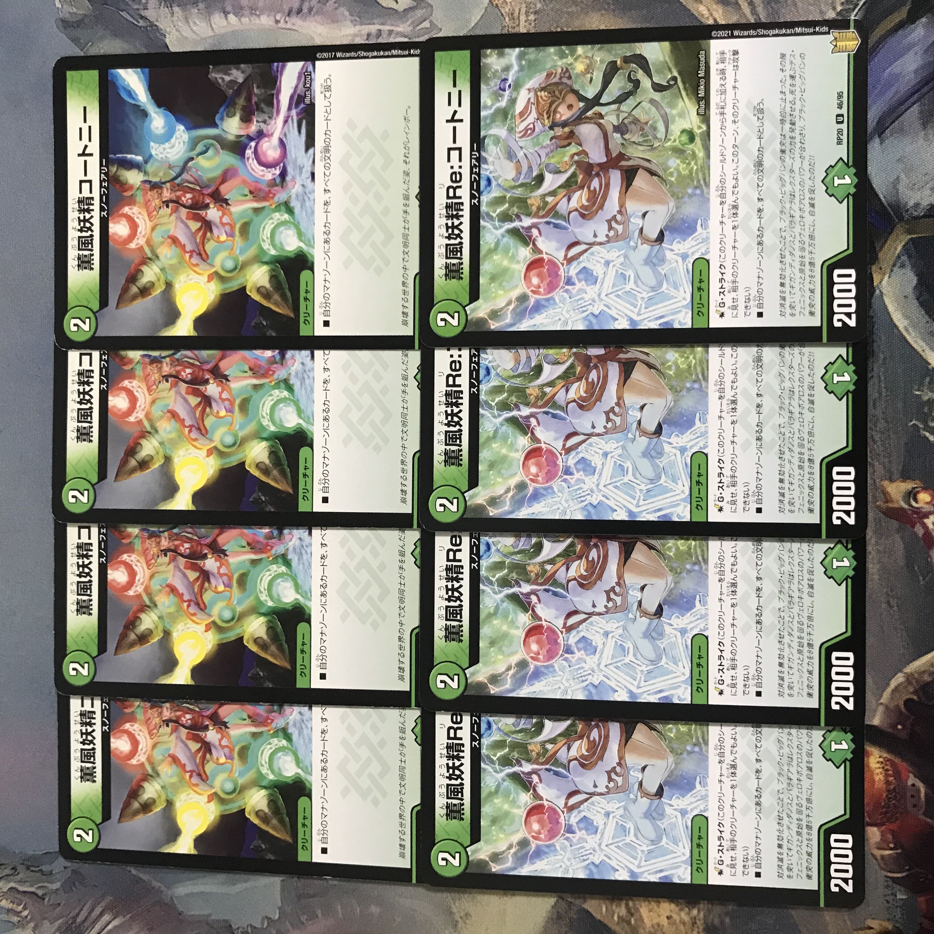 薫風妖精Re:コートニー