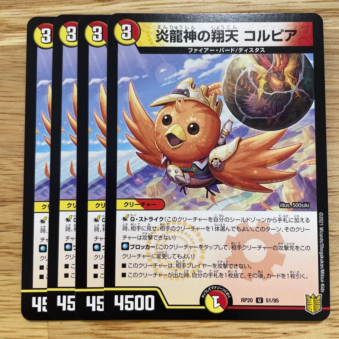 Magna Drago神の翔天 コルピア