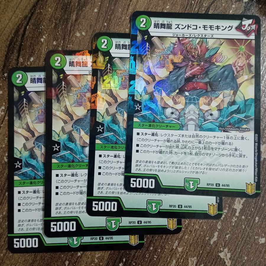 晴舞龍 ズンドコ・モモキング