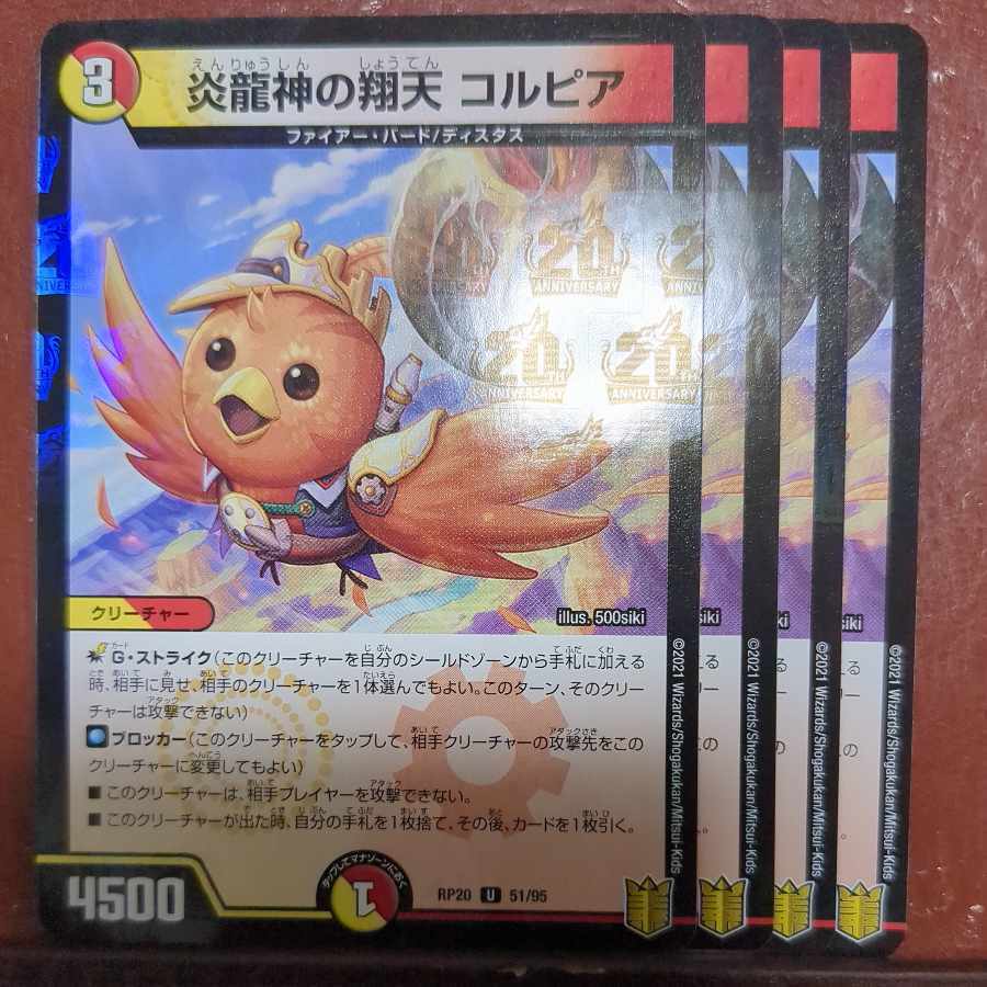 Magna Drago神の翔天 コルピア