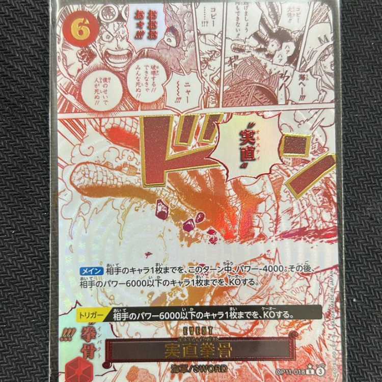 実直拳骨(パラレル)