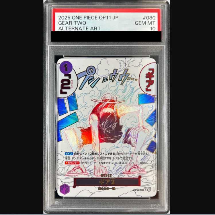 【PSA10】 GEAR TWO ALTERNATE ART ギア2 パラレル PSA10】 GEAR TWO ALTERNATE ART ギア2 パラレル