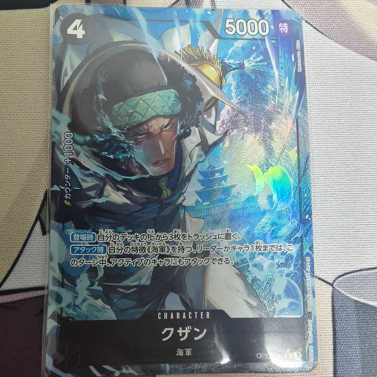 クザン(パラレル)