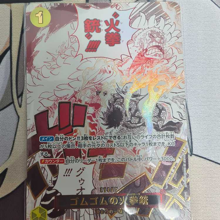 ゴムゴムの火拳銃(パラレル)