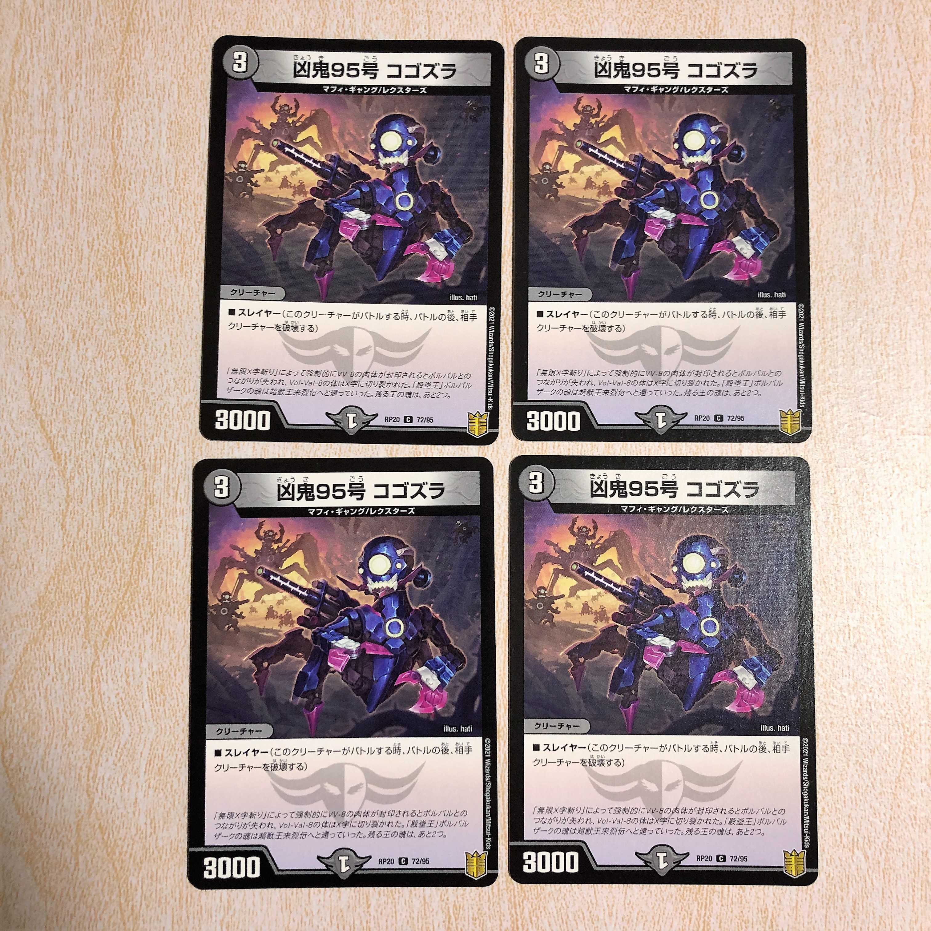 凶鬼95号 コゴズラ