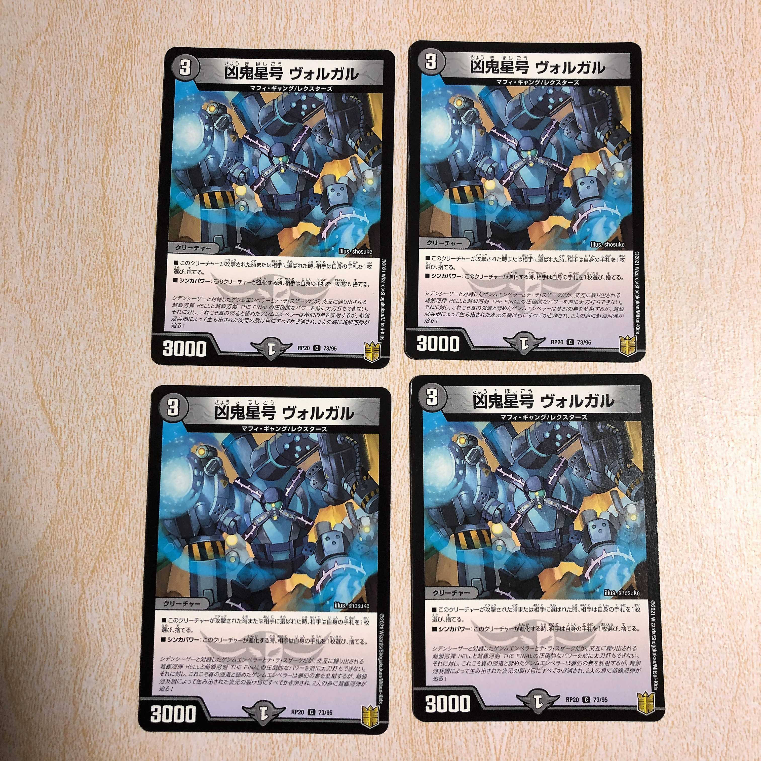 凶鬼星号 ヴォルガル