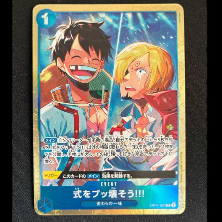 式をブッ壊そう!!!