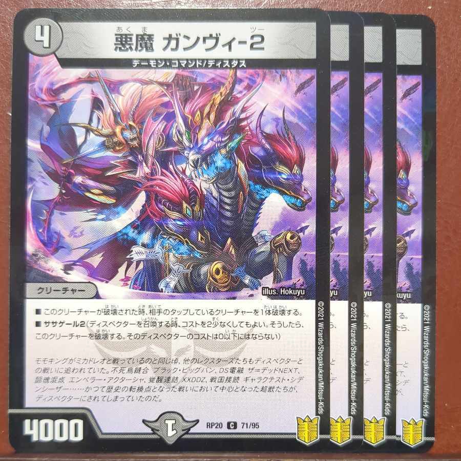 悪魔 ガンヴィ-2