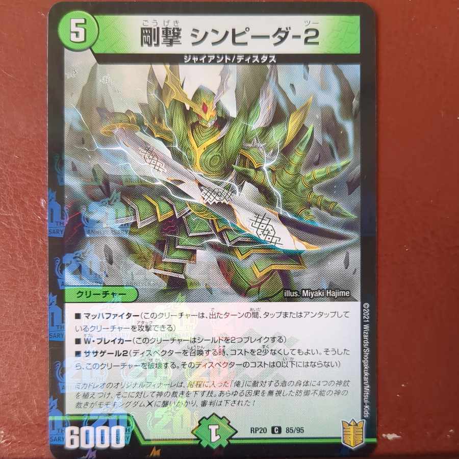 剛撃 シンピーダ-2